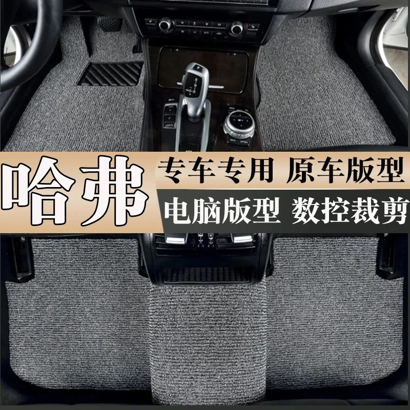 哈弗H6H5H1H2F7F5枭龙初恋专用丝圈汽车脚垫可裁剪脚踏垫子