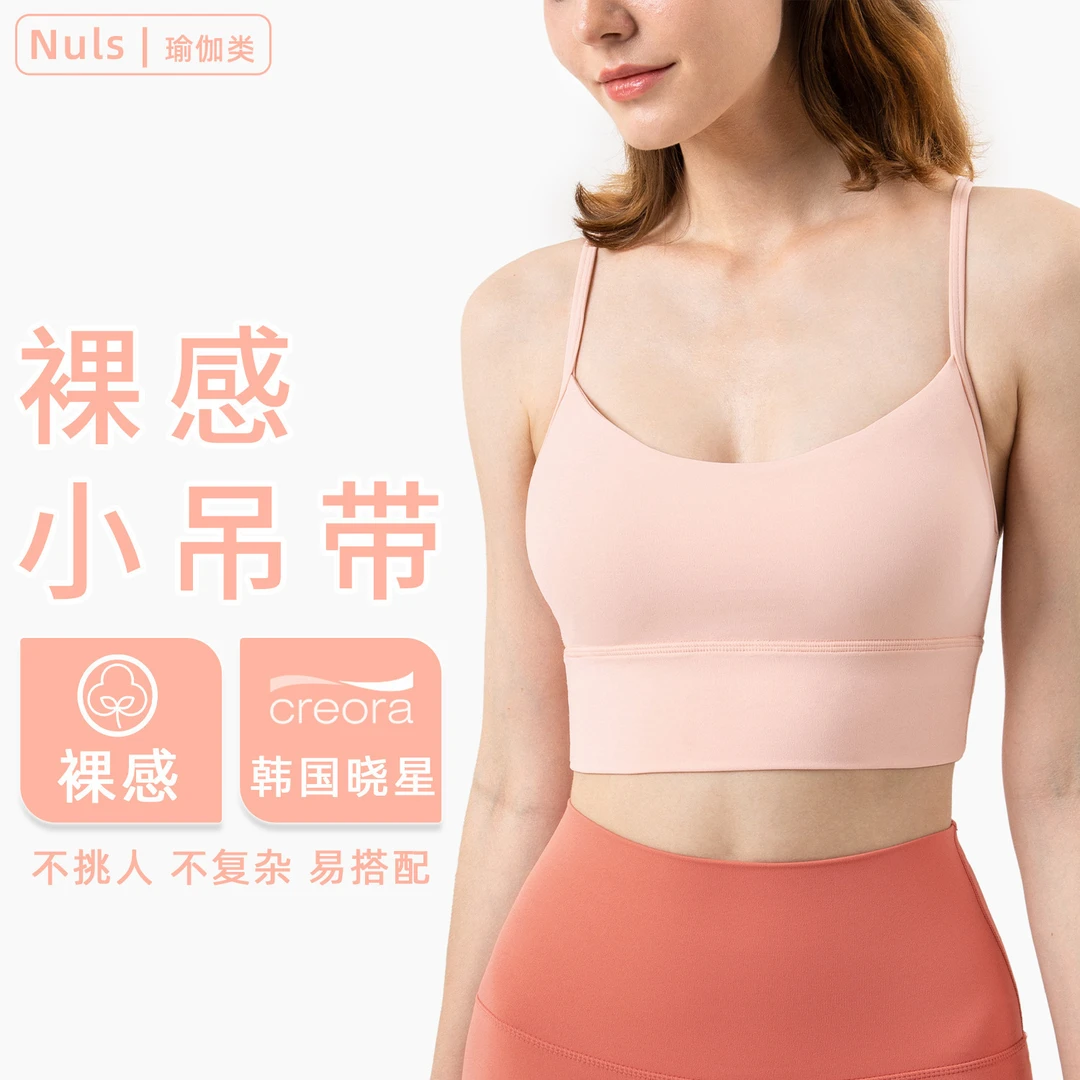 NULS新款裸感瑜伽服背心