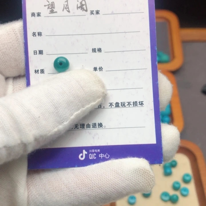 绿松石配饰未镶嵌