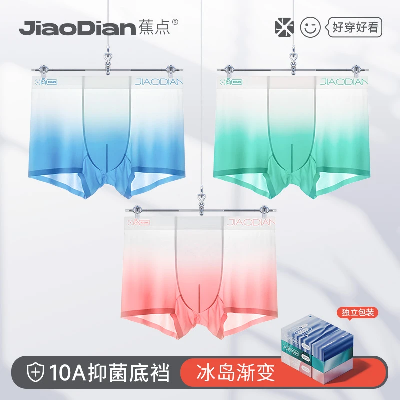 蕉点【渐变冰丝】新款男士平角夏季冰丝抑菌速干防夹臀超薄透气薄款