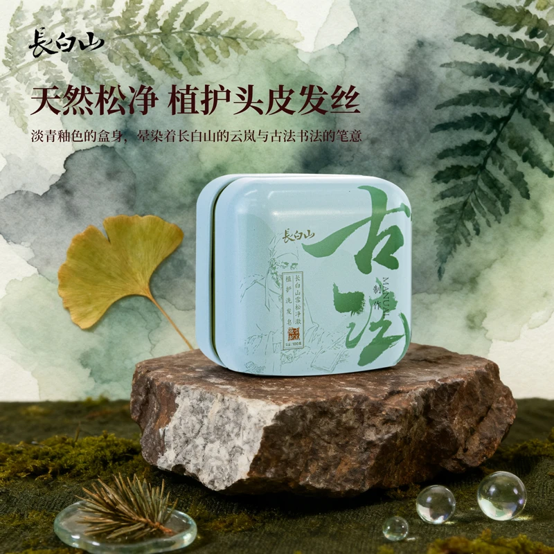 长白山【九大植物精华】长白山植物洗发皂/控油/去屑