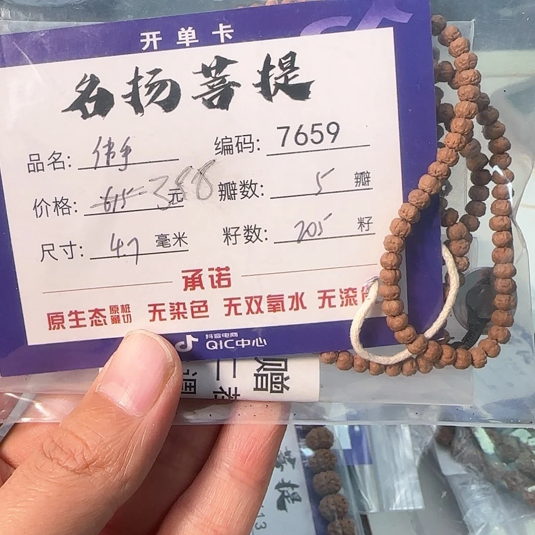 金刚菩提手串信**yAaaaaa7659