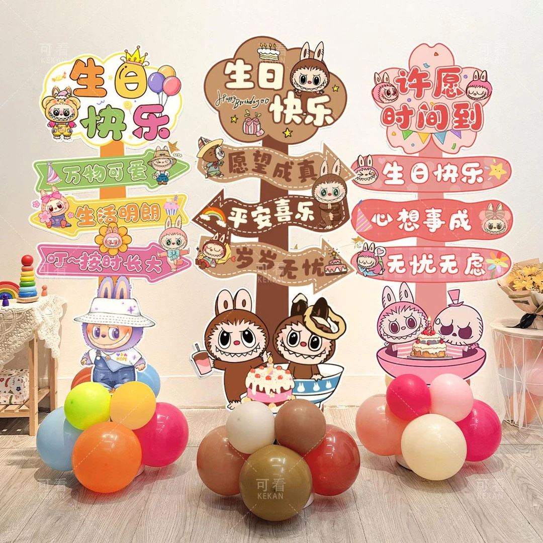 拉布布主题生日装饰场景布置气球KT板立牌摆件男女孩派对拍照道具