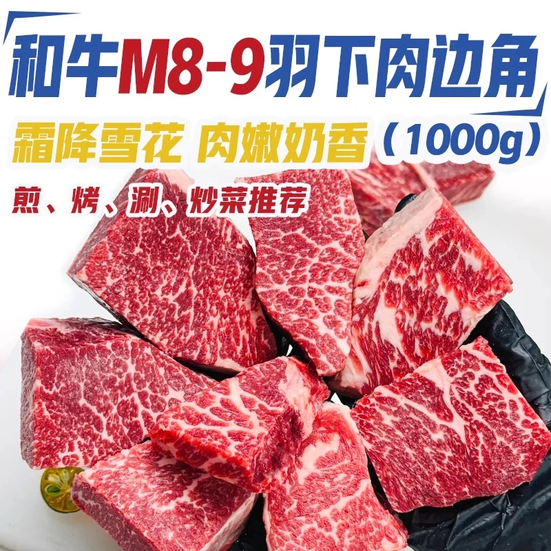 果勋 原切牛排和牛M8-9羽下肉雪花大块边角料爆汁爆嫩爆奶香原切