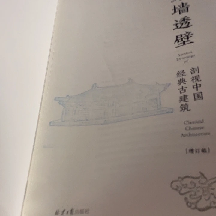穿墙透壁：微瑕微瑕（印章）
