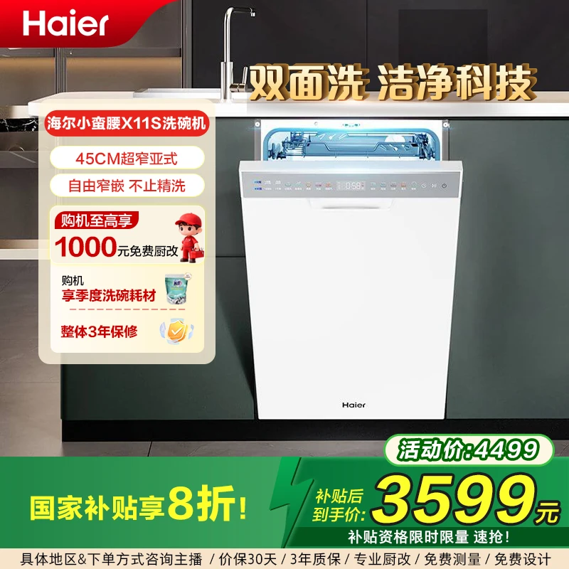 【国补立减20%】海尔小红花套系X11S全新升级14套大容量洗碗机