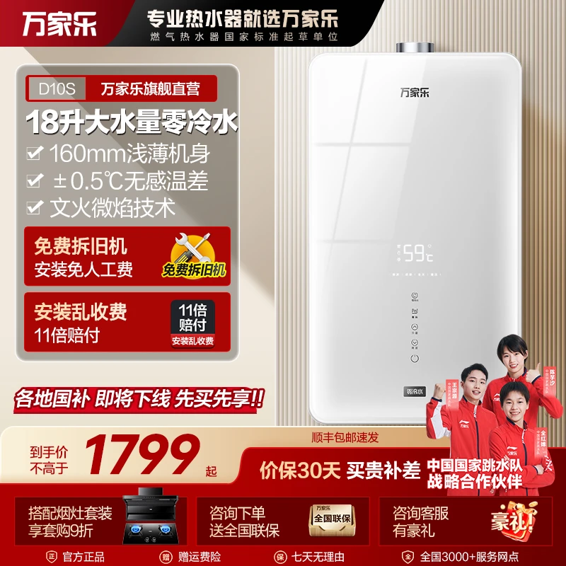 【自营】万家乐JSQ30-16D10S燃气热水器零冷水零波动增压水伺服恒温