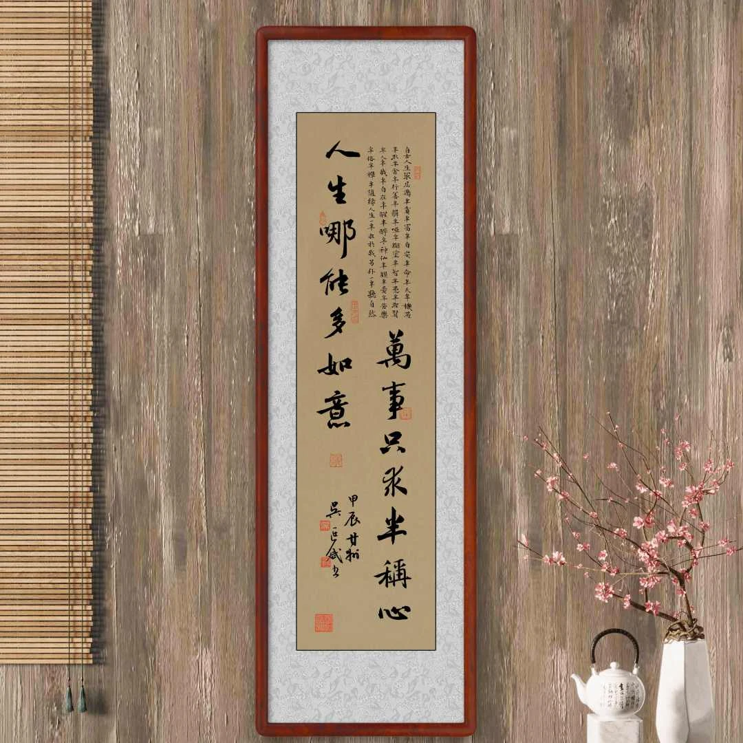 人生哪能多如意榫卯结构实木画框125*40客厅玄关茶室字画书法挂画