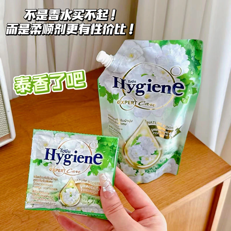 清新吖！泰国喜净Hygiene衣物柔顺剂 留香阳春玉兰洗衣液 防静电
