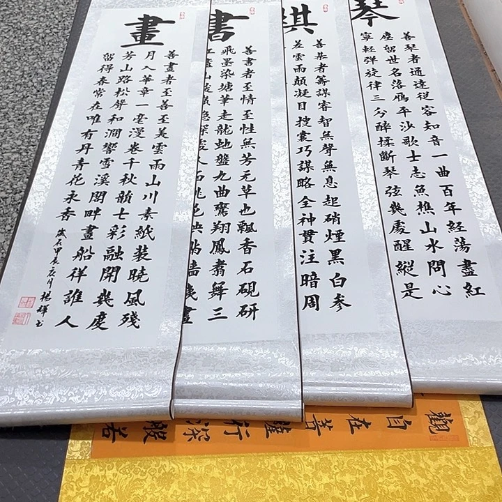 书法杨辉老师琴棋书画卷轴