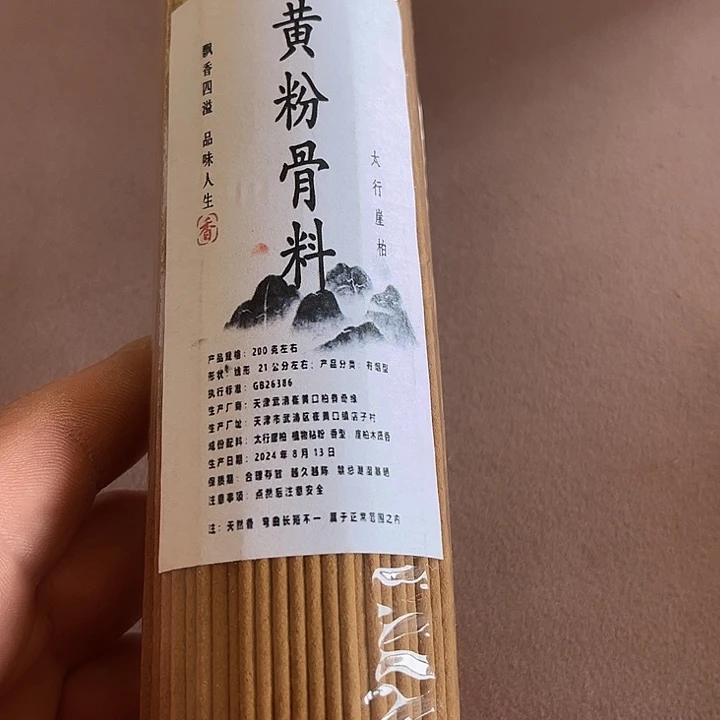 太行崖柏黄粉骨200克