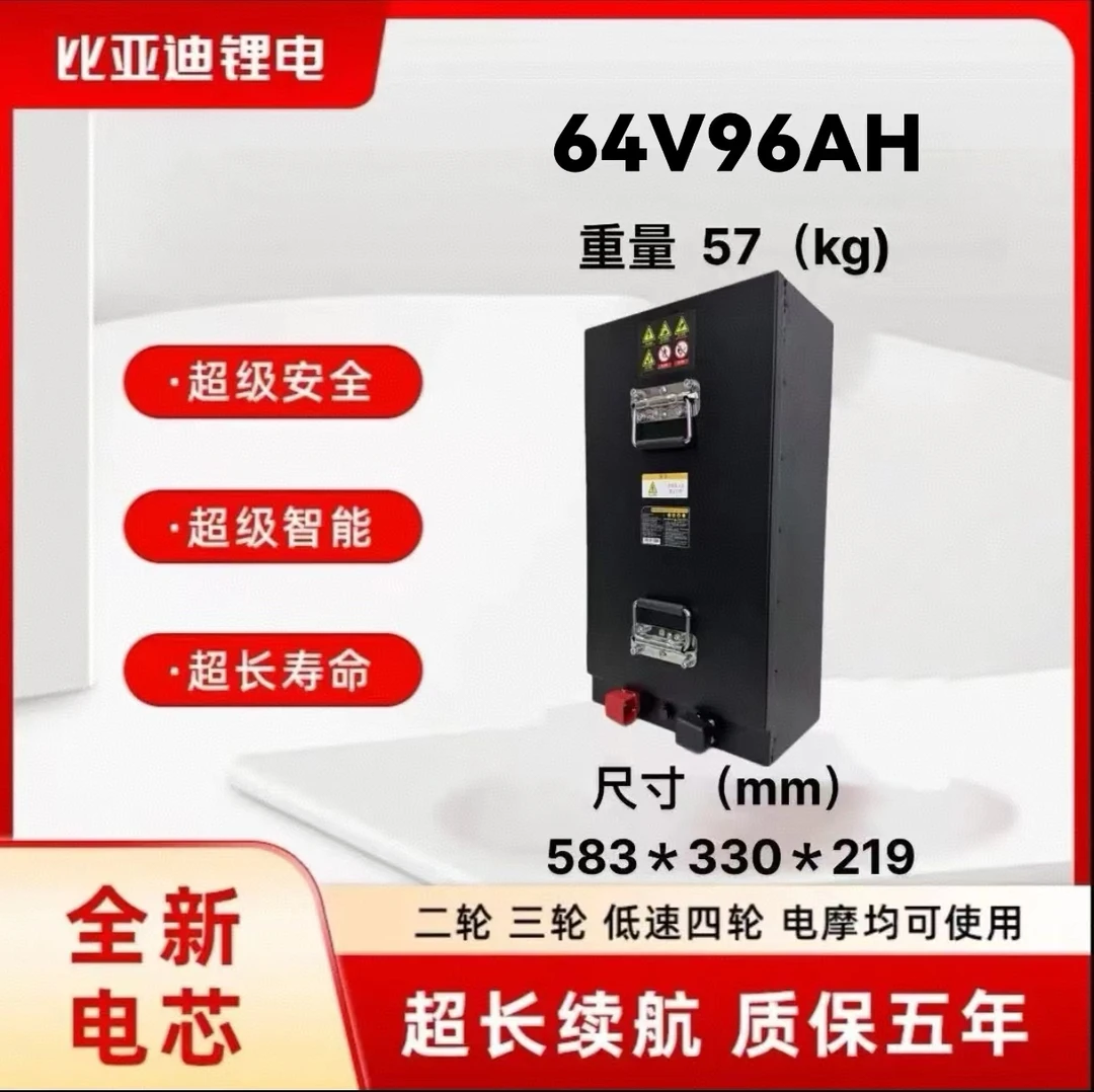 BYD／比亚迪60V96Ah电动车磷酸铁锂电池适配铅酸60V100-1..