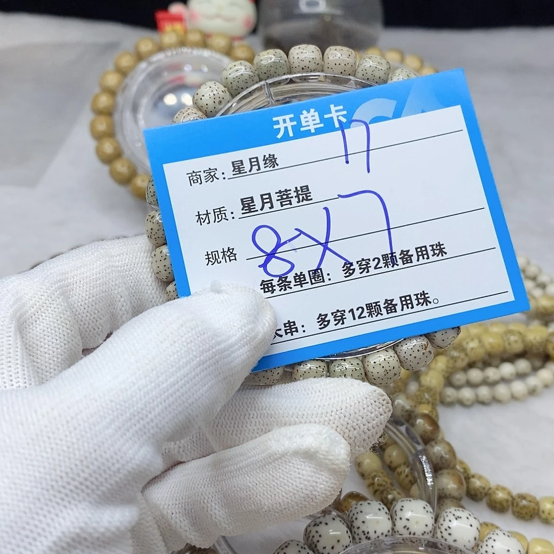 手串星月菩提明*17。