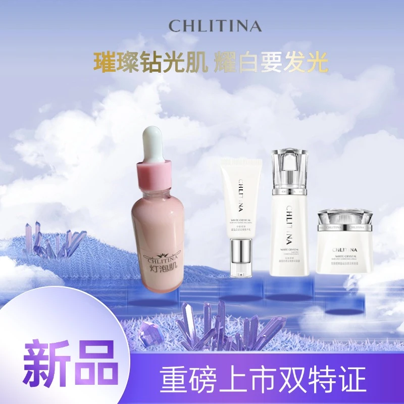 CHLITINA/克丽缇娜升级新款晶钻白透淡斑灯泡肌精华