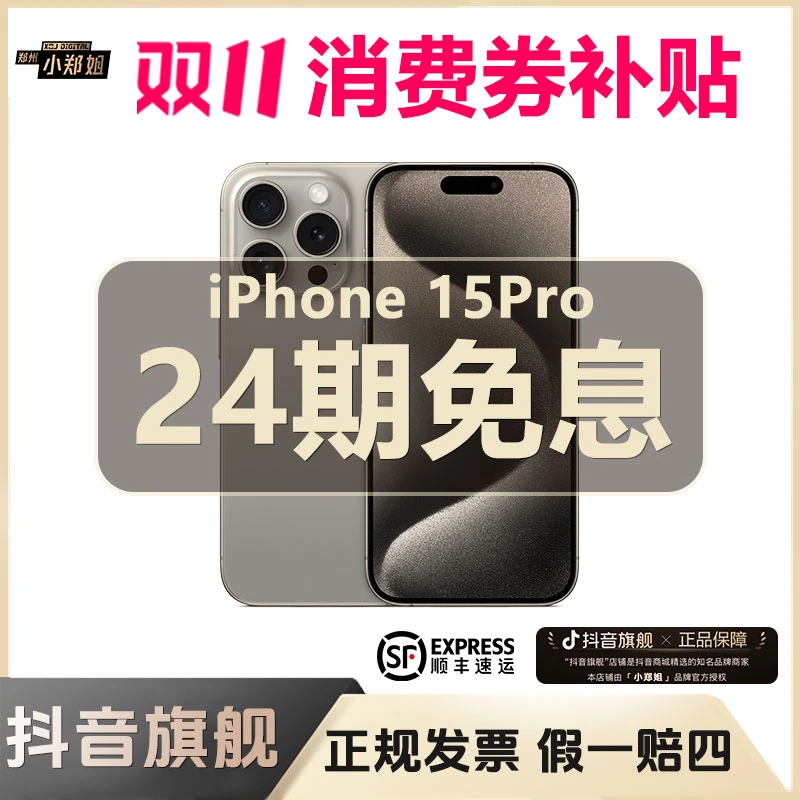 准新品 Apple/苹果 【24期免息】15 Pro 原装正品手机..