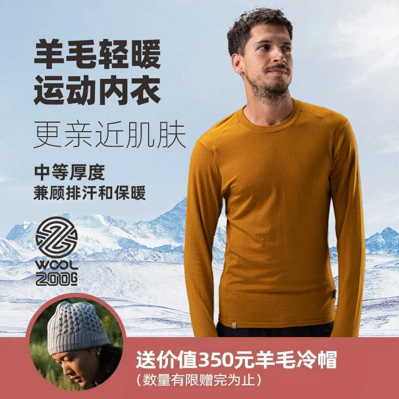 ZEALWOOD赛乐美利奴羊毛200g保暖登山滑雪吸湿排汗衣裤