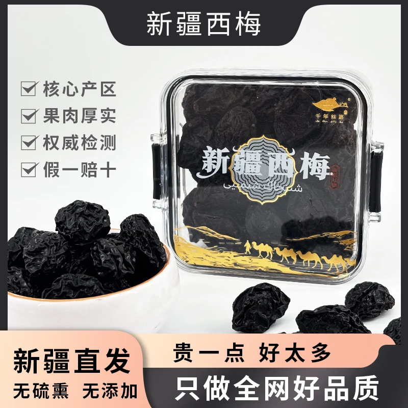 新疆西梅干肉厚核小酸甜解腻新疆直发