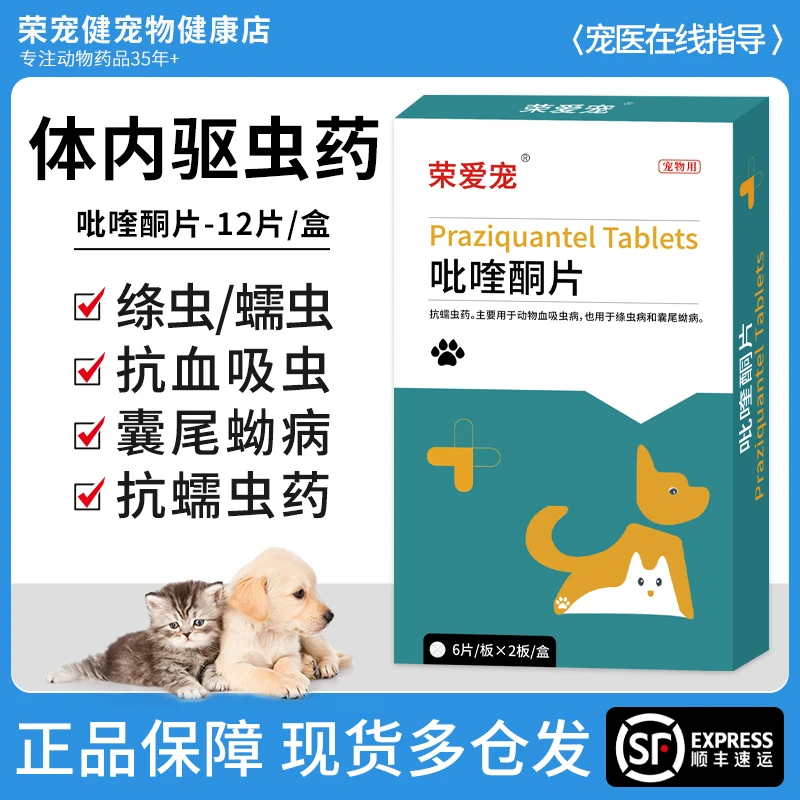 宠物吡喹酮片狗猫咪体内驱血吸虫猫绦虫囊尾蚴病泰迪犬驱虫药柯基