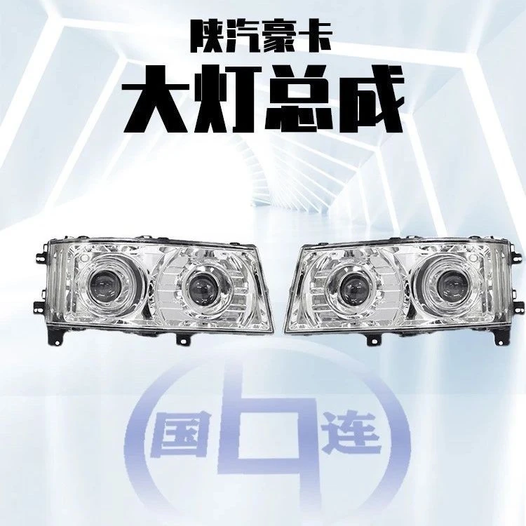 豪卡H7前大灯总成斯太尔D7B全LED超亮改装德龙F3000新M3000主大灯
