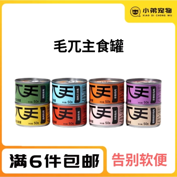 毛兀猫咪主食罐头24罐整箱小鸟罐湿粮营养幼猫粮增肥发腮0淀0诱