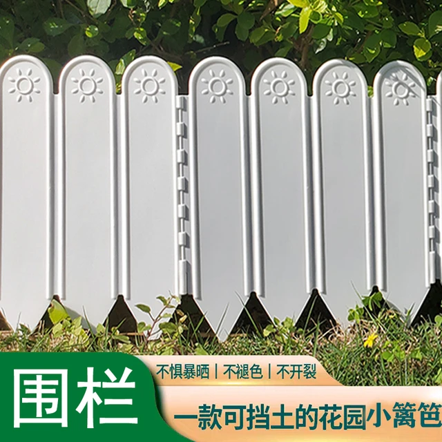 户外塑料栅栏围栏挡土隔断装饰庭院篱笆护栏白色花园花坛围边围挡