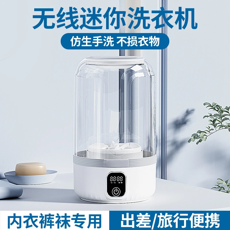 吾鲸小型洗衣机免安装内衣内裤专用清洗机无线便携式洗袜子洗衣杯