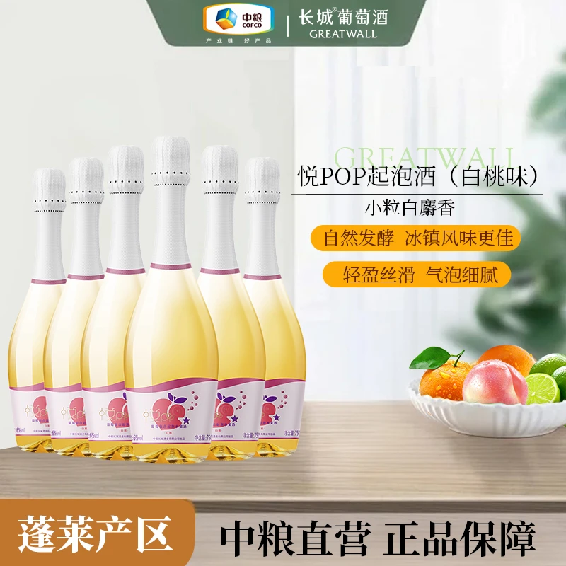 长城葡萄酒 悦POP复合起泡酒（白桃味）6度750ml中国生产