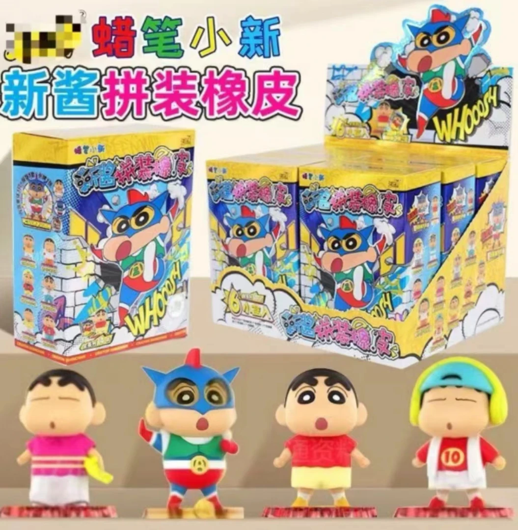 新品蜡笔小新新酱拼装橡皮