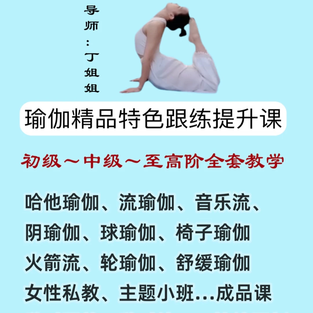 【全套】零基础学好瑜伽-初、中、高级教学