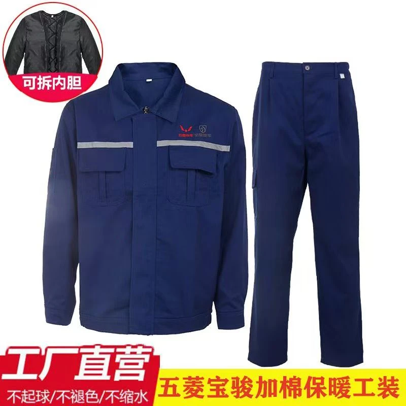 五菱工作服加棉冬季汽修耐磨工装工地工厂车间定制反光保暖劳保服