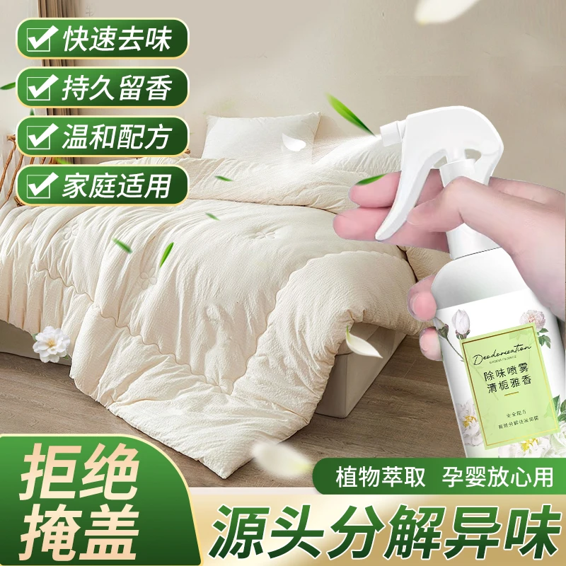 被子除味剂床垫枕头床上除尿味留香新床铺棉被褥去异味被窝除臭剂