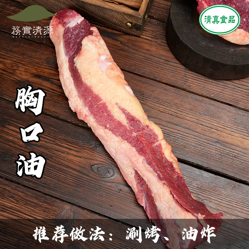 【带肉胸口油】2肥8瘦品质口感香脆精选原切烧烤生鲜牛胸口油