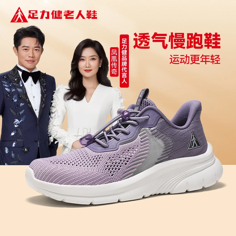 足力健老人女士鞋女鞋正品夏季网面透气中老年防滑软底健步鞋