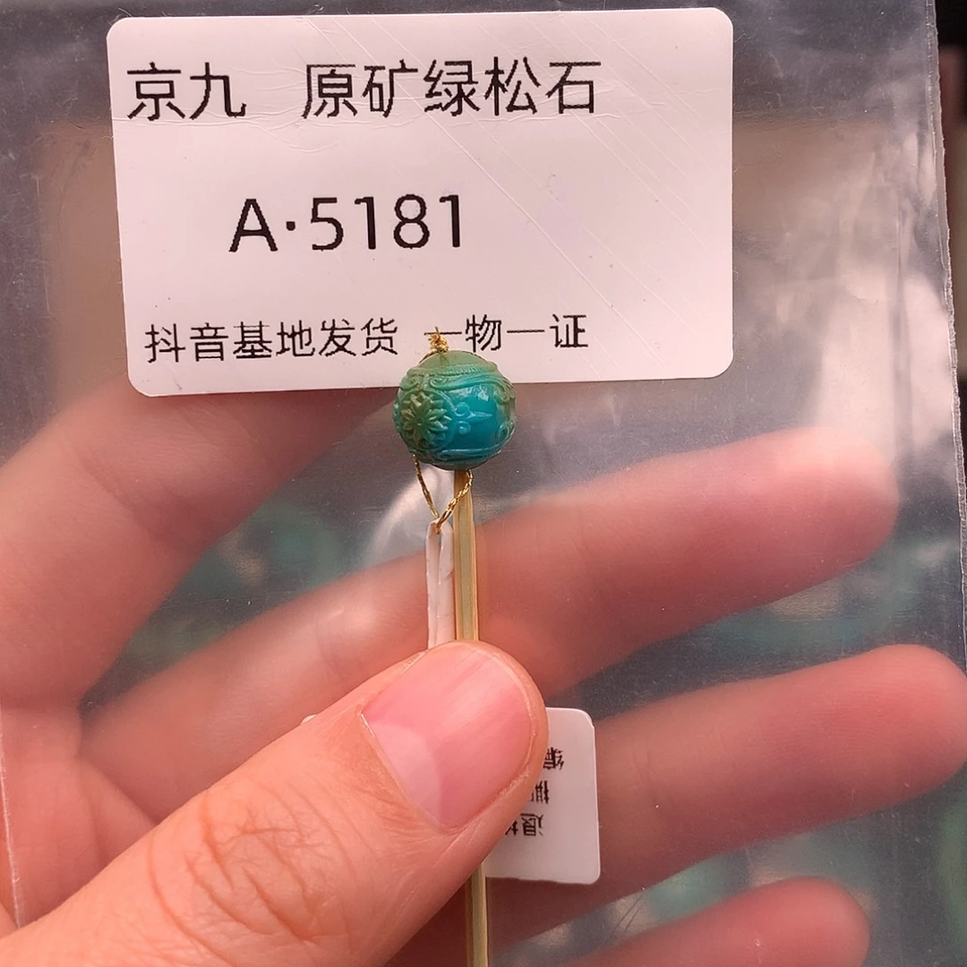 绿松石未镶嵌珠宝奇石10