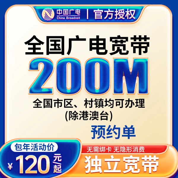 广电宽带办理宽带安装上门中国广电宽带套餐