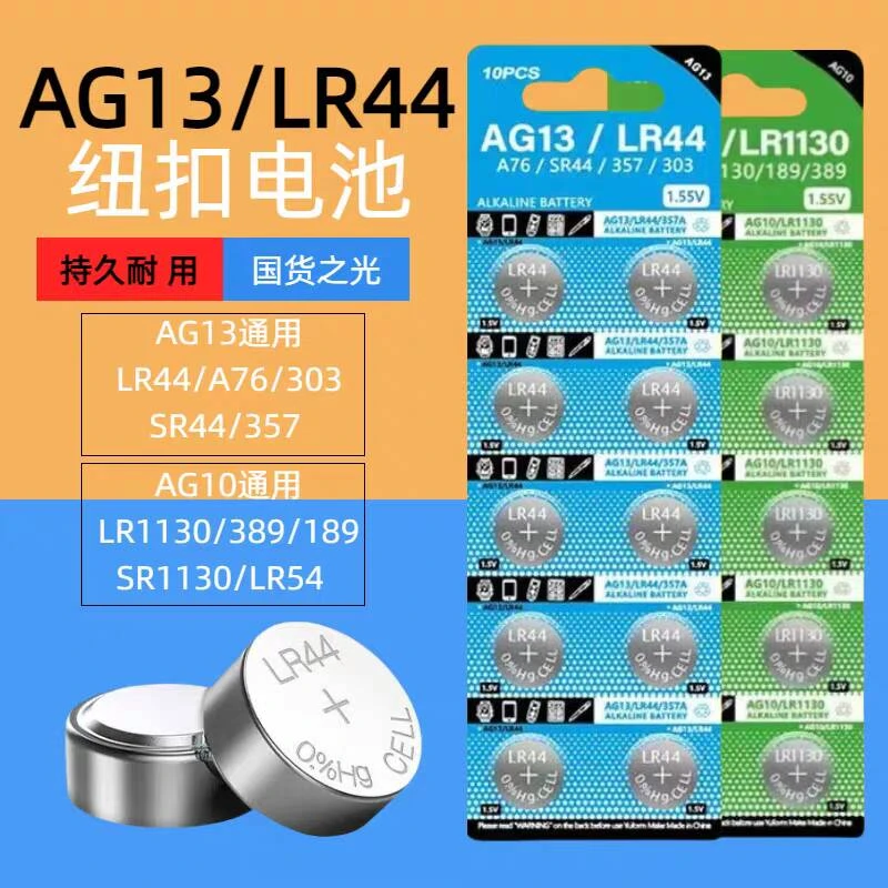 LR44纽扣电池LR1130计算器LR41电子手表电池1.5V碱锰纽扣玩具电池