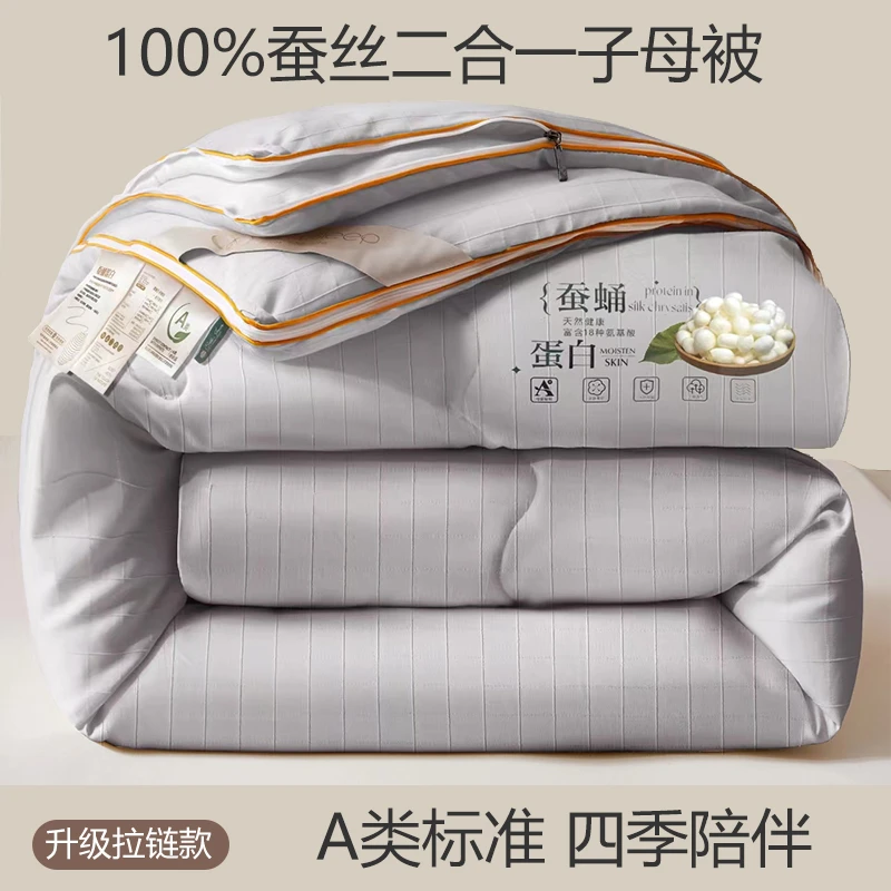 富安娜A类100蚕丝子母被二合一拉链款春秋被四季通用加厚冬被夏被