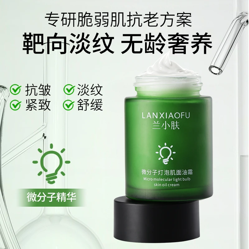 兰小肤微分子灯泡肌面油霜补水保湿紧致提亮肤色滋养细腻抗皱面霜