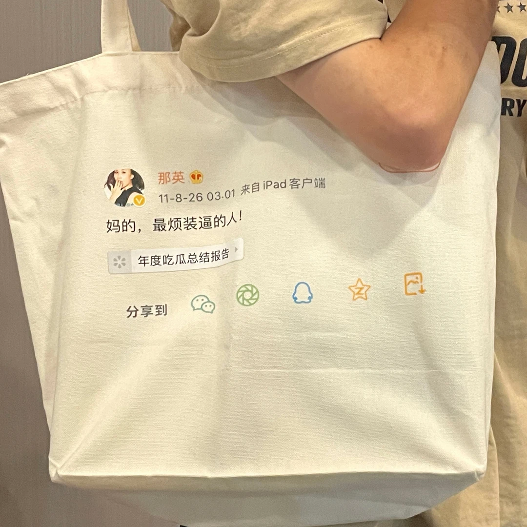 【最烦帆布包】最烦帆布包大容量周边手提单肩包购物袋送朋友礼物