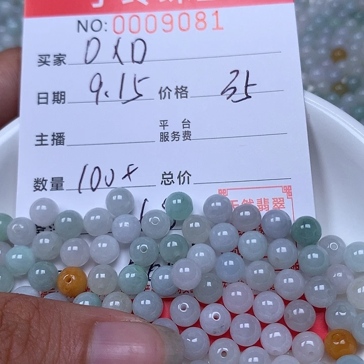 D***D散珠翡翠珠子。