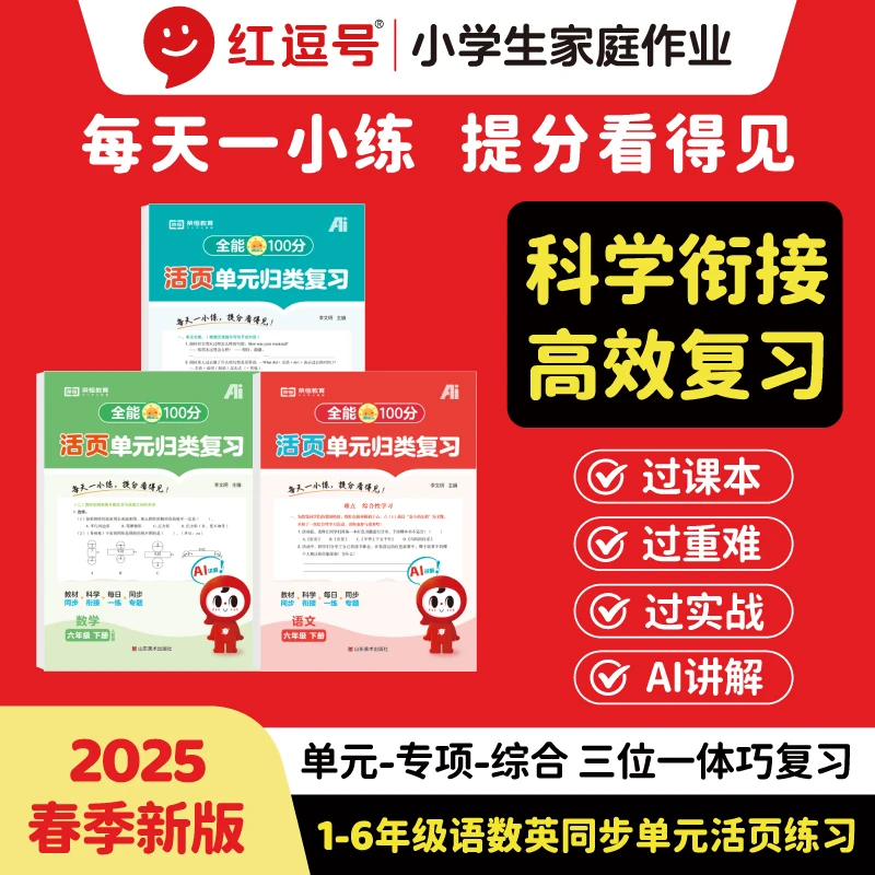 红逗号【期中复习总结】全能归类复习期末复习总结提分训练人教