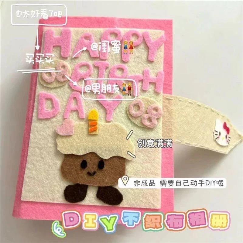【艺凡】不织布手工DIY相册小卡收纳送闺蜜同学生日礼物毕业季伴手