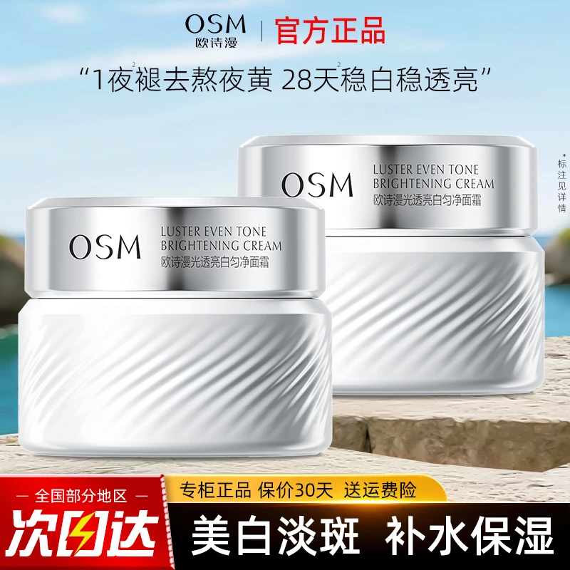 欧诗漫光透亮白匀净面霜珍白因面霜美白淡斑补水保湿舒缓官方正品