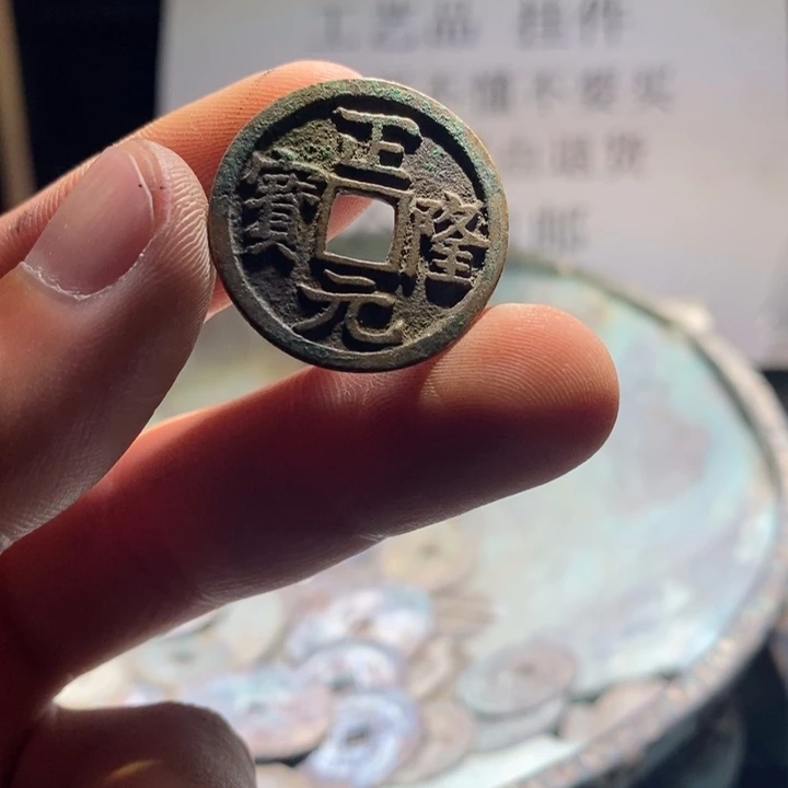 铜铁合金类古钱币工艺品挂件