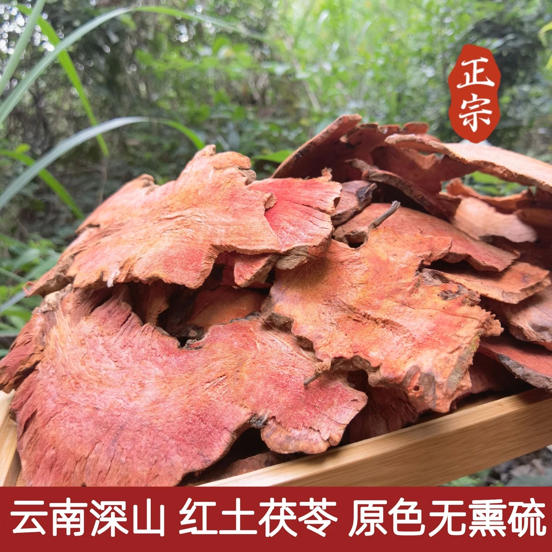 云南红土茯苓新鲜厚片无硫土茯苓茶土萆薢土茯苓片正品新货500克