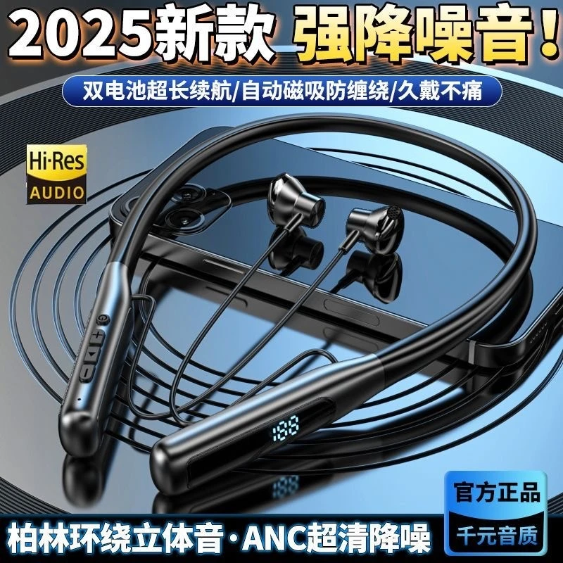 2025新款柏林音效蓝牙耳机挂脖式超长待机大音量游戏真降噪重低音
