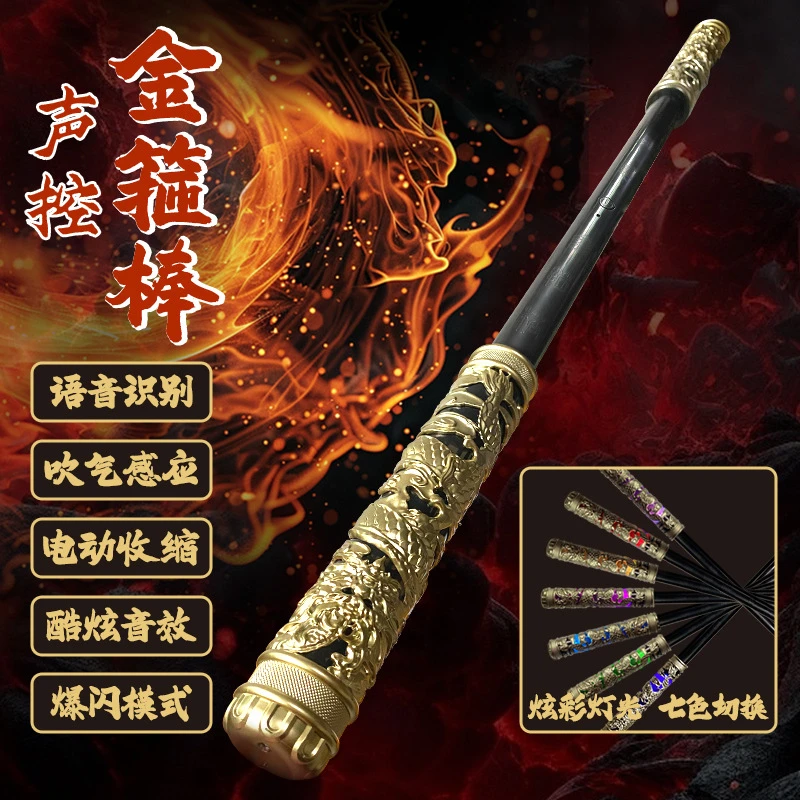 语音伸缩如意金箍棒感应电动七彩灯光如意棒金箍棒