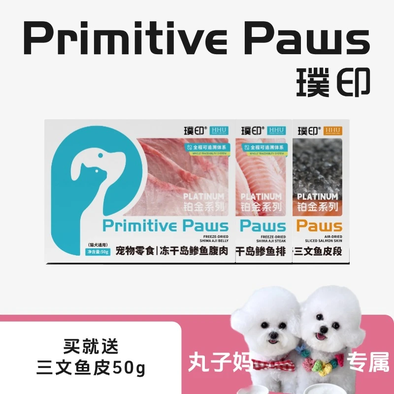 【四喜】璞印猫狗冻干岛鲹鱼排风干三文鱼皮段富含鱼油亮毛护肤低敏