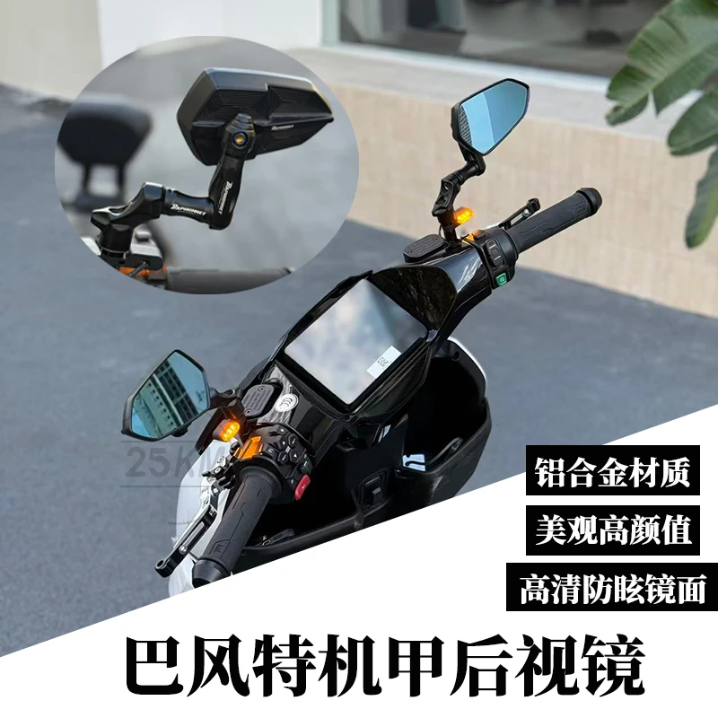 巴风特机甲镜座后视镜九号MZmix极核AE5i小牛/台铃摩托通用反光镜