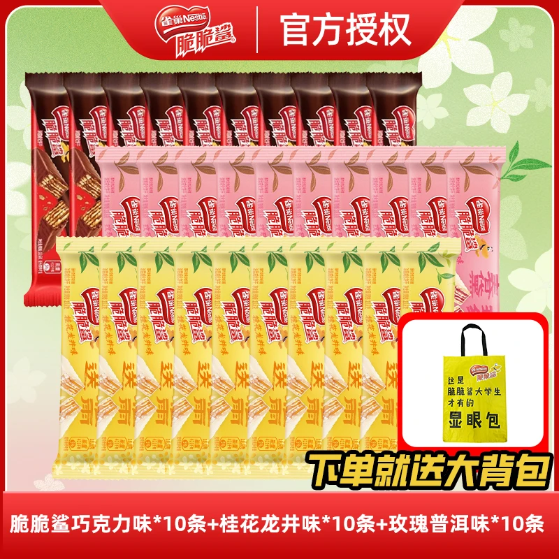 雀巢脆脆鲨春茶口味30条长款散装巧克力威化饼干休闲网红零食czg